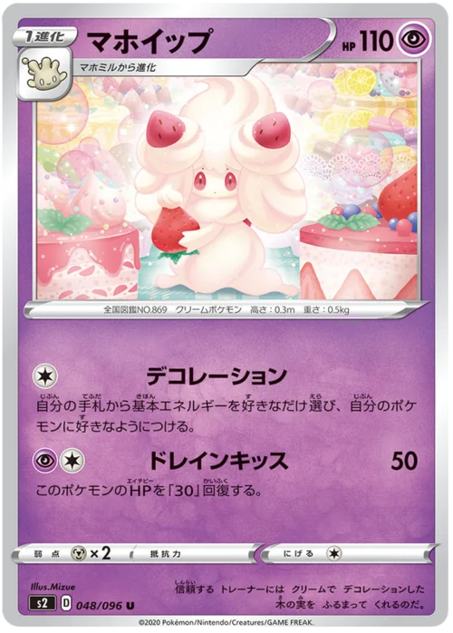 Alcremie — Rebellion Crash