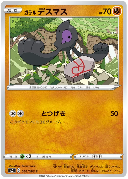 Galarian Yamask — Rebellion Crash