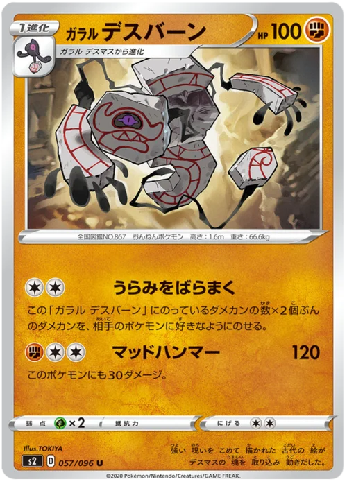 Galarian Runerigus — Rebellion Crash