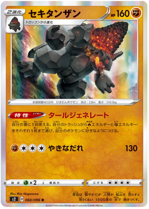Coalossal — Rebellion Crash