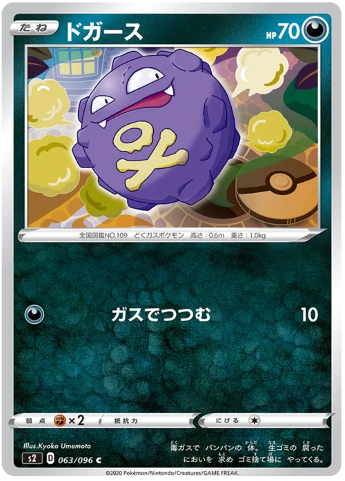Koffing — Rebellion Crash