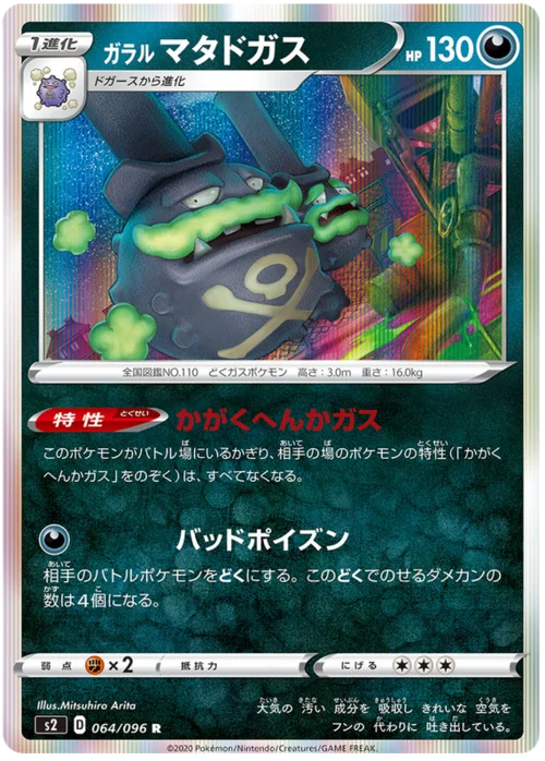 Galarian Weezing — Rebellion Crash