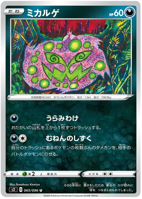 Spiritomb — Rebellion Crash