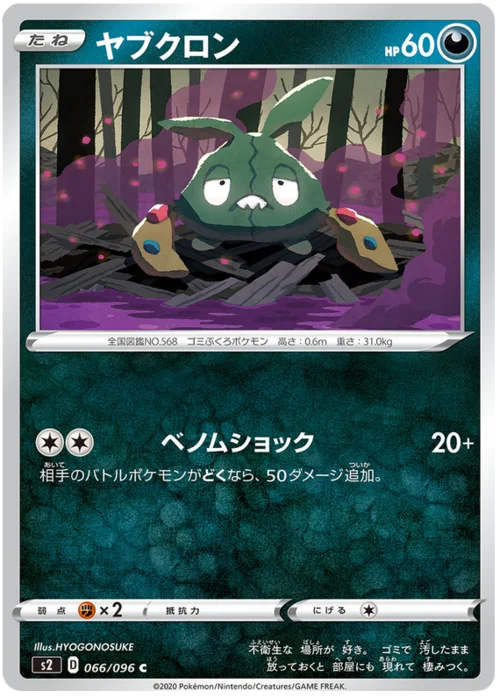 Trubbish — Rebellion Crash