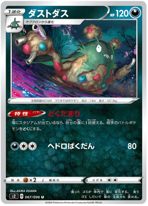 Garbodor — Rebellion Crash