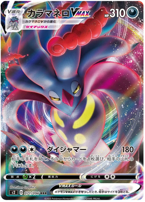 Malamar VMAX — Rebellion Crash
