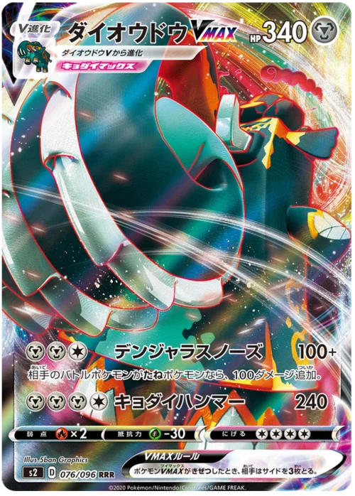 Copperajah VMAX — Rebellion Crash