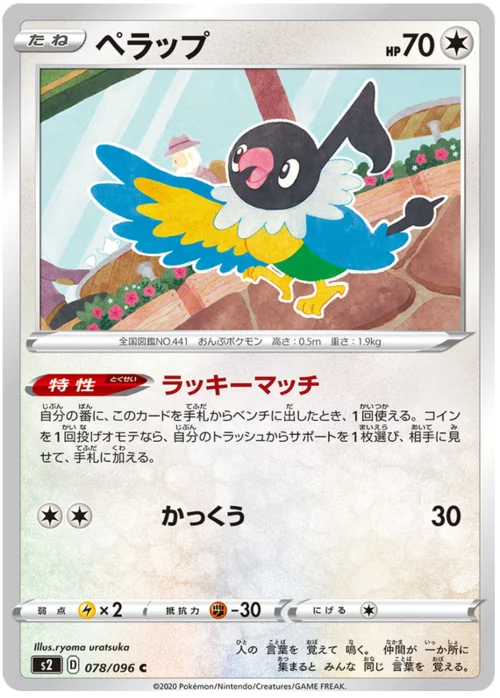 Chatot — Rebellion Crash