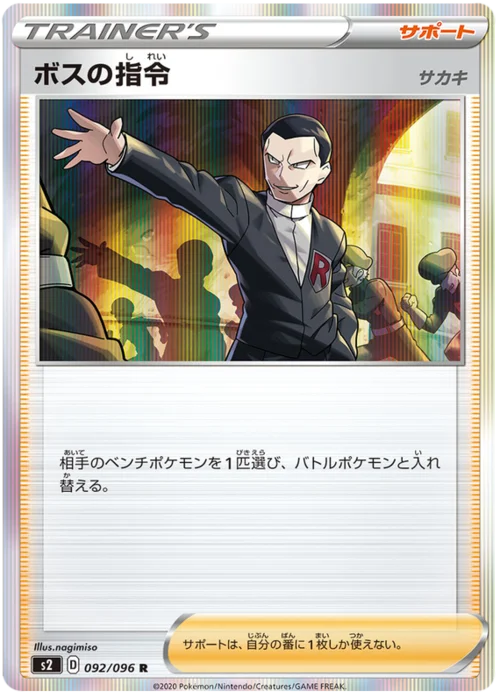 Boss's Orders - Giovanni — Rebellion Crash