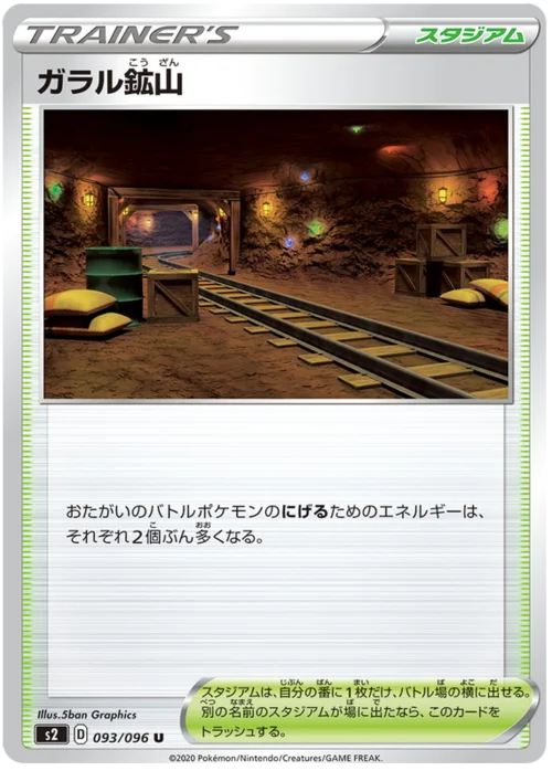 Galar Mine — Rebellion Crash