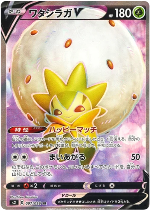 Eldegoss V — Rebellion Crash