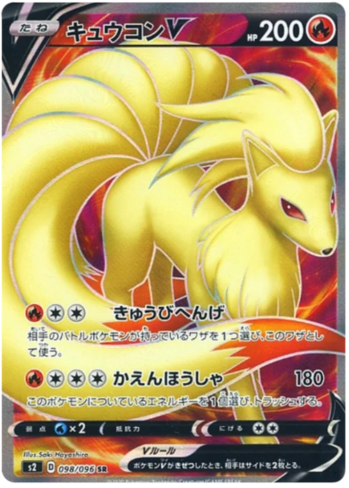 Ninetales V — Rebellion Crash