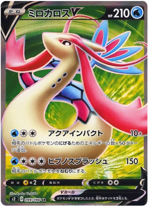 Milotic V — Rebellion Crash
