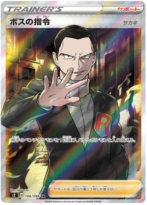 Boss's Orders - Giovanni — Rebellion Crash
