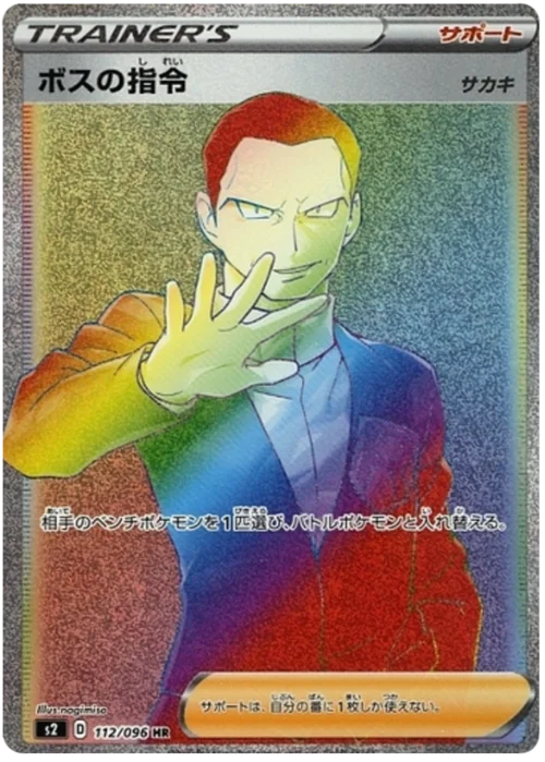 Boss's Orders - Giovanni — Rebellion Crash