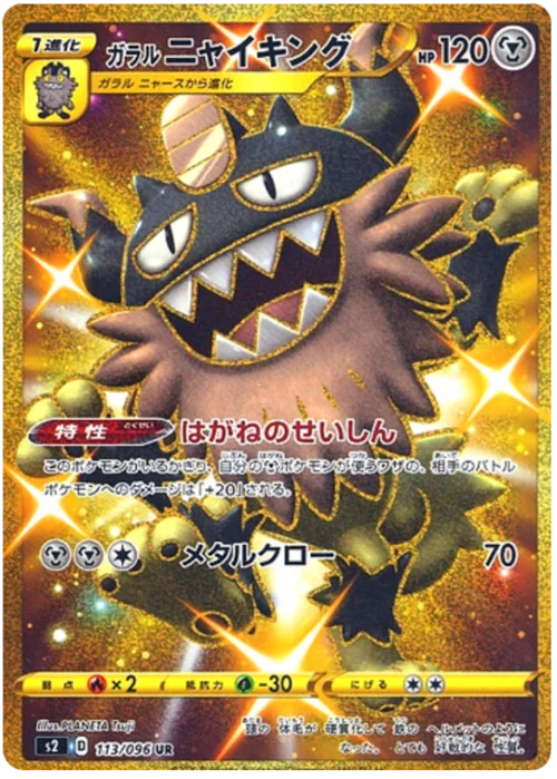 Galarian Perrserker — Rebellion Crash