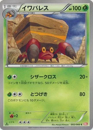 Crustle — Red Collection