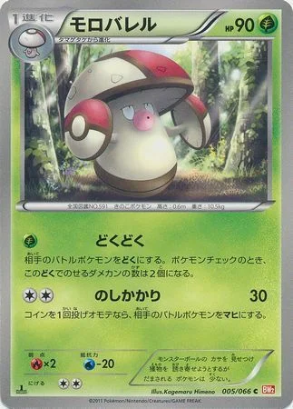 Amoonguss — Red Collection