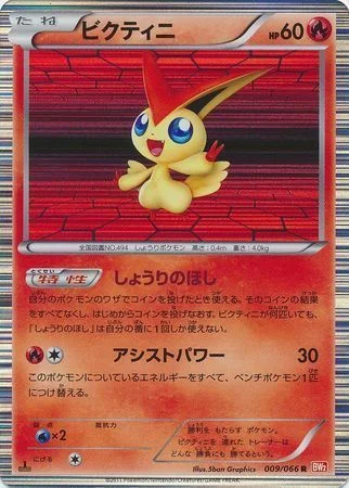 Victini — Red Collection