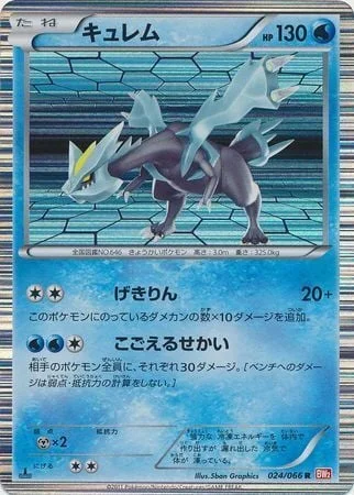 Kyurem — Red Collection