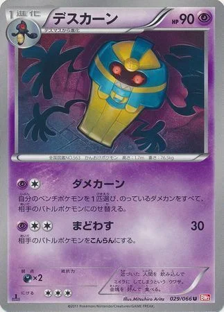 Cofagrigus — Red Collection