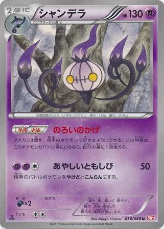 Chandelure — Red Collection