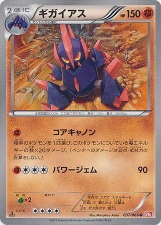 Gigalith — Red Collection