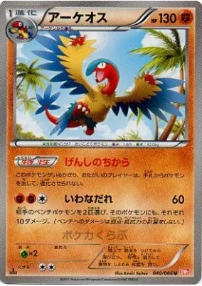 Archeops — Red Collection