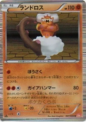 Landorus — Red Collection