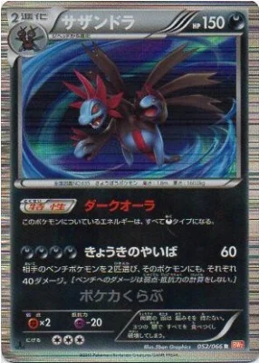 Hydreigon — Red Collection
