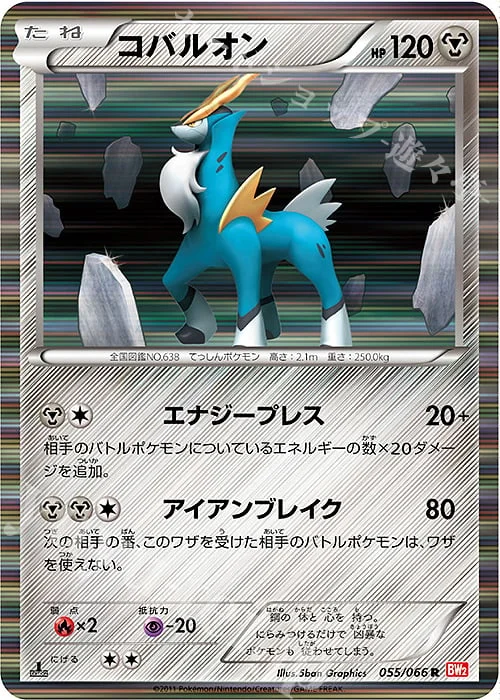 Cobalion — Red Collection