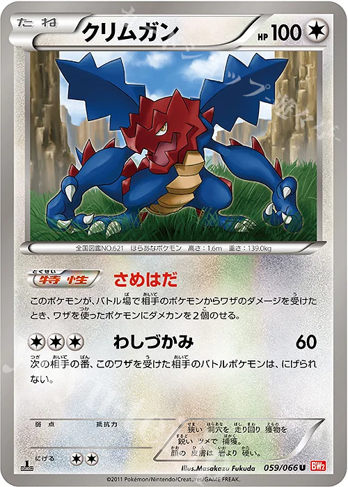 Druddigon — Red Collection