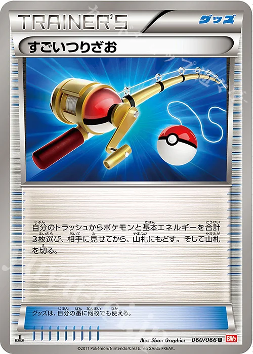 Super Rod — Red Collection