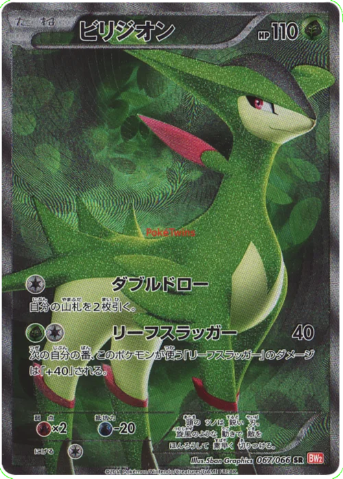 Virizion — Red Collection