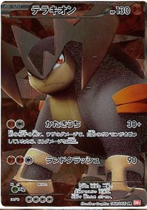 Terrakion — Red Collection
