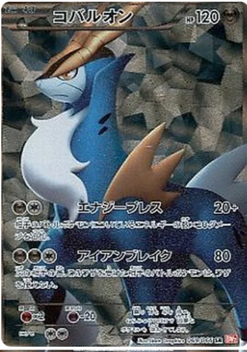 Cobalion — Red Collection