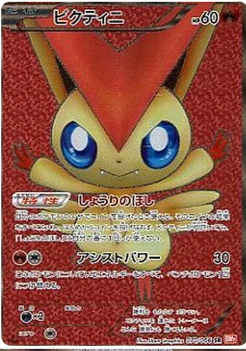 Victini — Red Collection