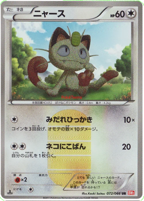 Meowth — Red Collection