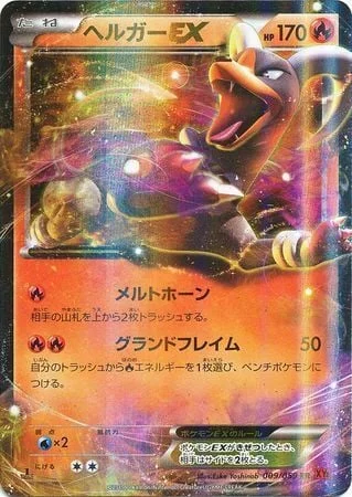 Houndoom EX — Red Flash