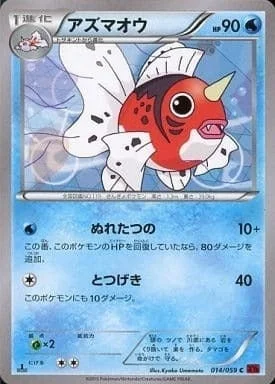 Seaking — Red Flash