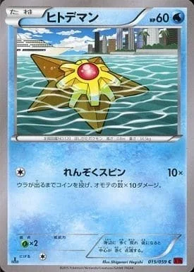 Staryu — Red Flash