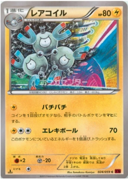 Magneton — Red Flash