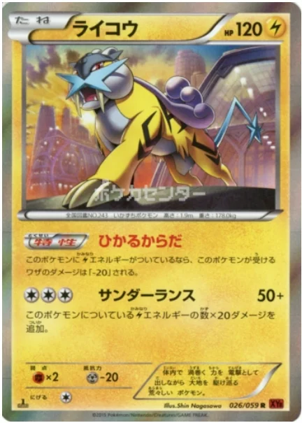 Raikou — Red Flash