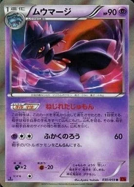 Mismagius — Red Flash