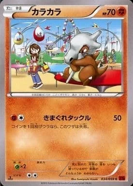 Cubone — Red Flash