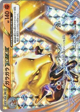 Marowak BREAK — Red Flash