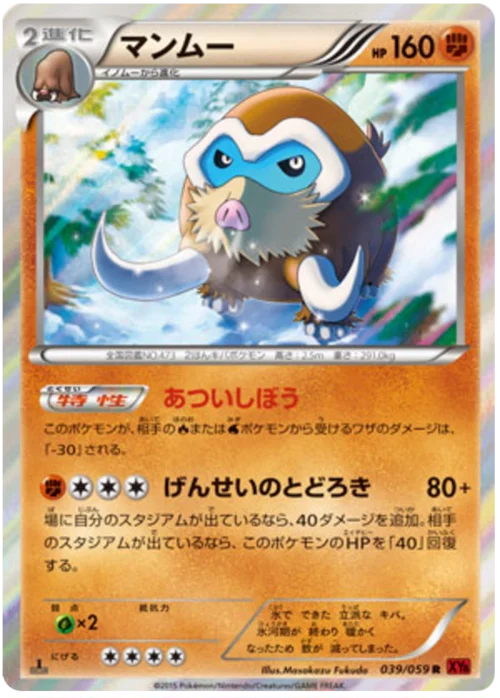 Mamoswine — Red Flash