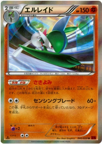 Gallade — Red Flash