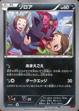 Zorua — Red Flash
