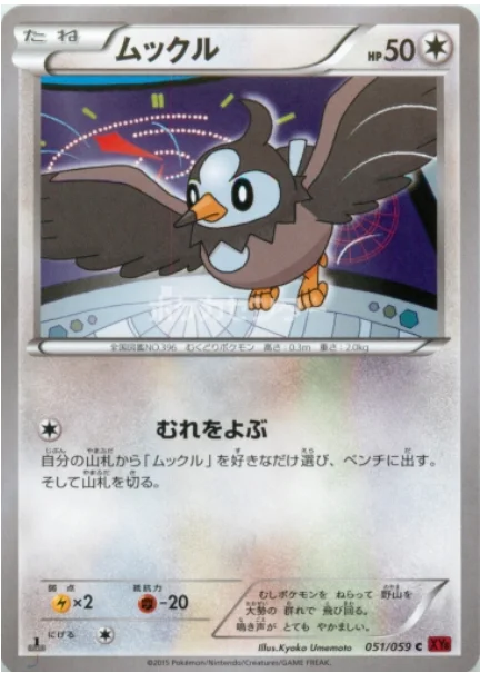 Starly — Red Flash